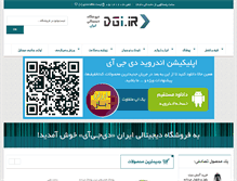 Tablet Screenshot of dgi.ir